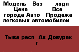  › Модель ­ Ваз 21093лада › Цена ­ 45 000 - Все города Авто » Продажа легковых автомобилей   . Тыва респ.,Ак-Довурак г.